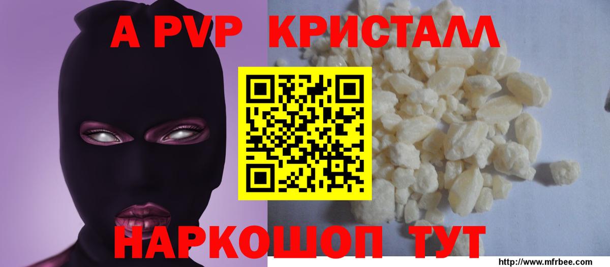 Alpha PVP Соль  APVP VHQ  A-PVP VHQ  Серов  Вход с VPN 