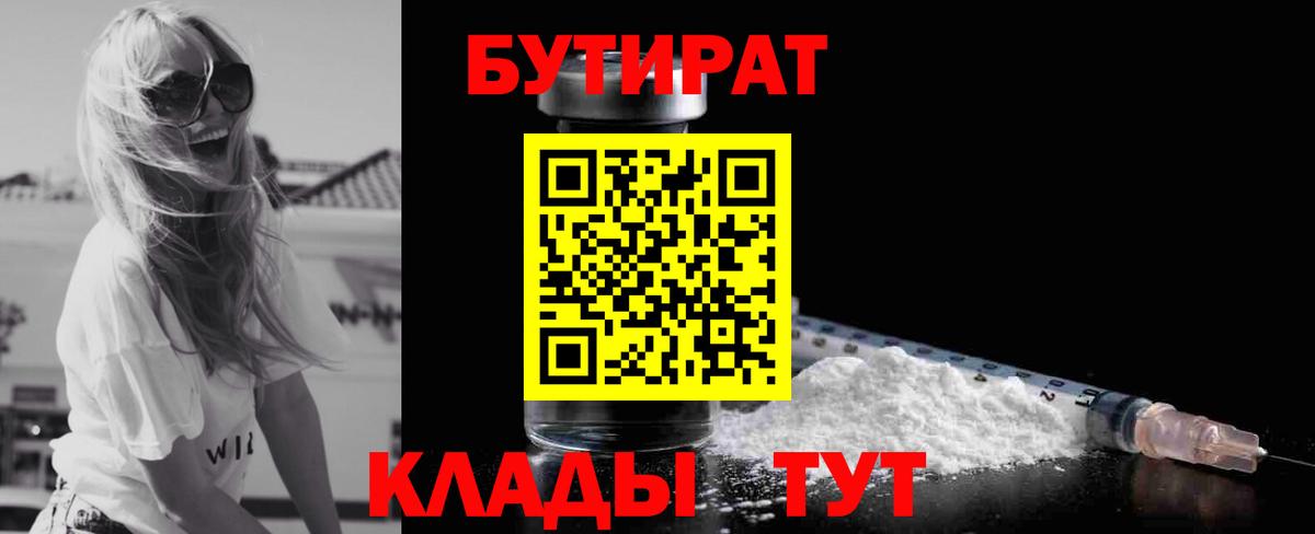 Бутират вода Серов