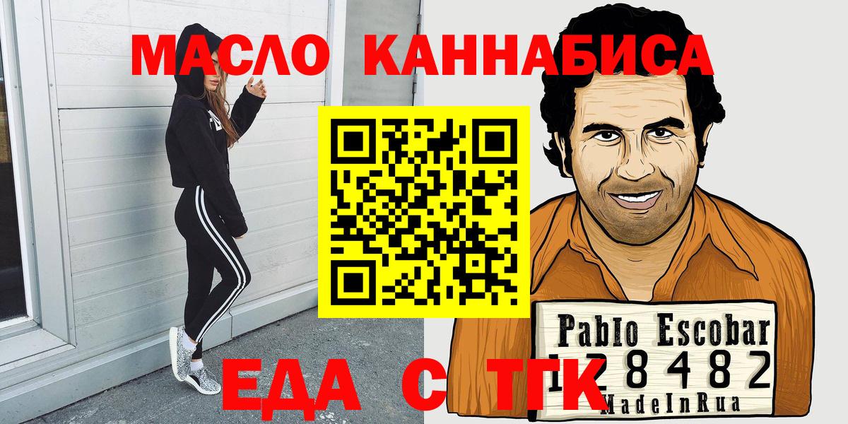 Еда ТГК конопля  Вход с VPN  Серов 