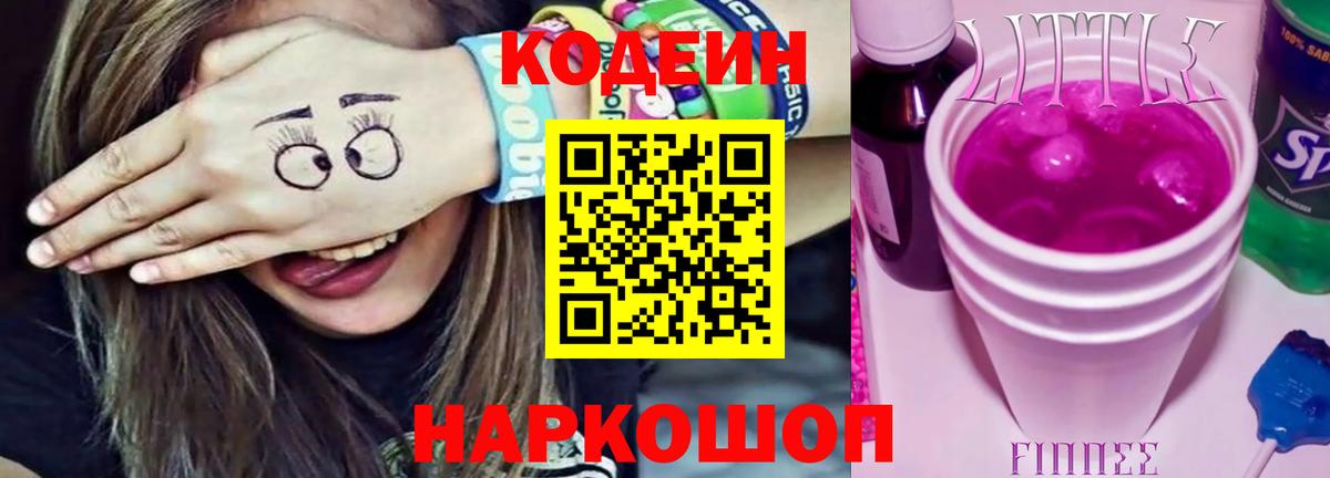 Кодеиновый сироп Lean напиток Lean (лин) Серов