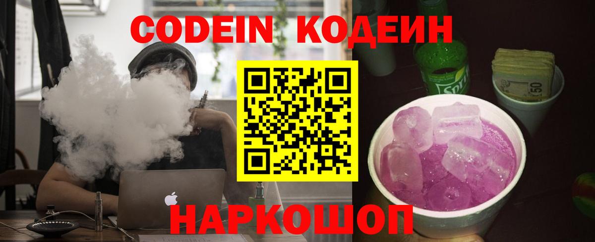 Кодеиновый сироп Lean Purple Drank  Вход с VPN  Серов 