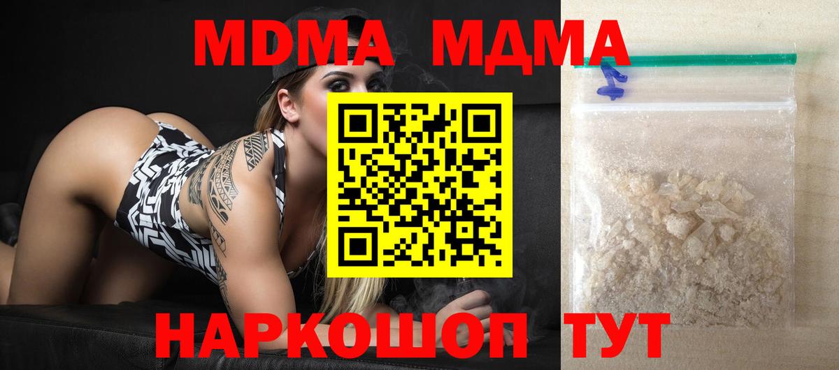 МДМА кристаллы  Вход с VPN  MDMA  Серов 