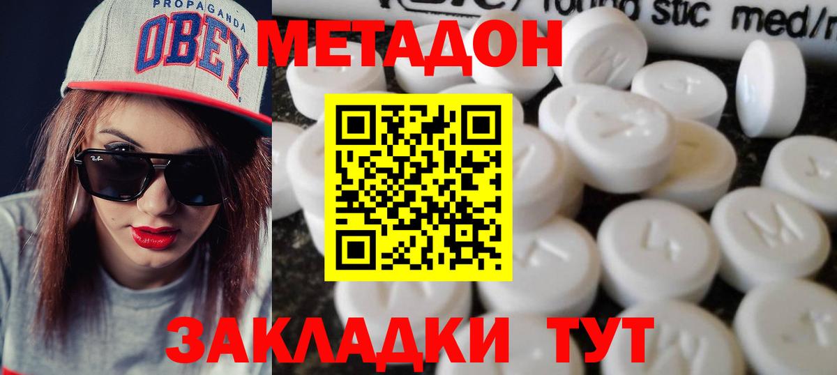 Метадон мёд Серов